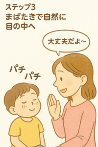 目薬を入れて目をパチパチさせる子供