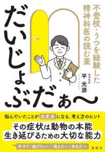 だいじょうぶだあ書籍