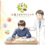 受験生栄養サプリ外来