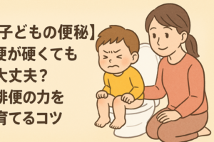 排便を頑張る子供