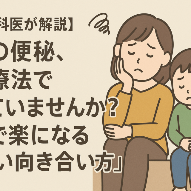 便秘と食事療法