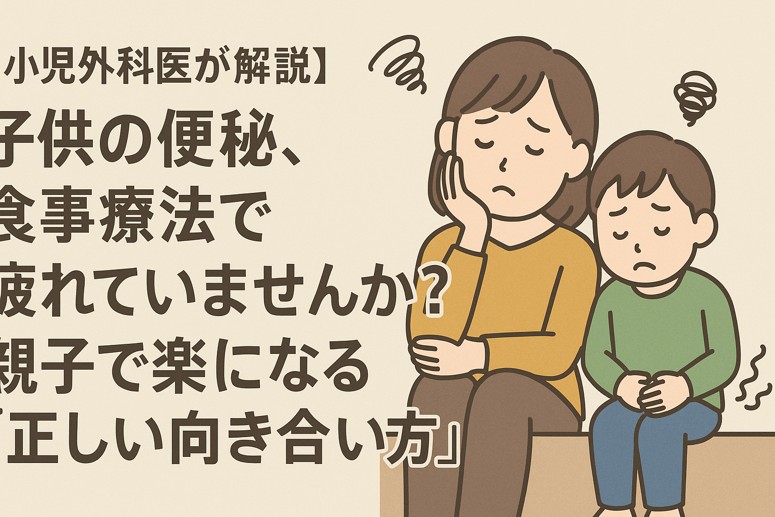 便秘と食事療法