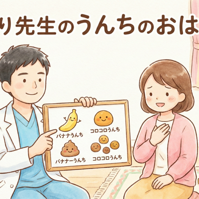 こもり先生のうんちのお話し