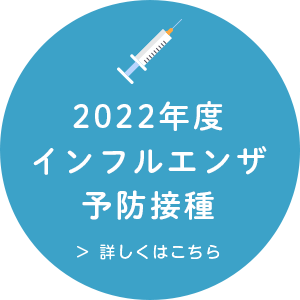 2020年度インフルエンザ予防接種