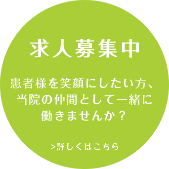求人募集