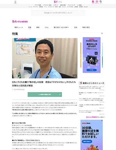 関西テレビNEWS　特集