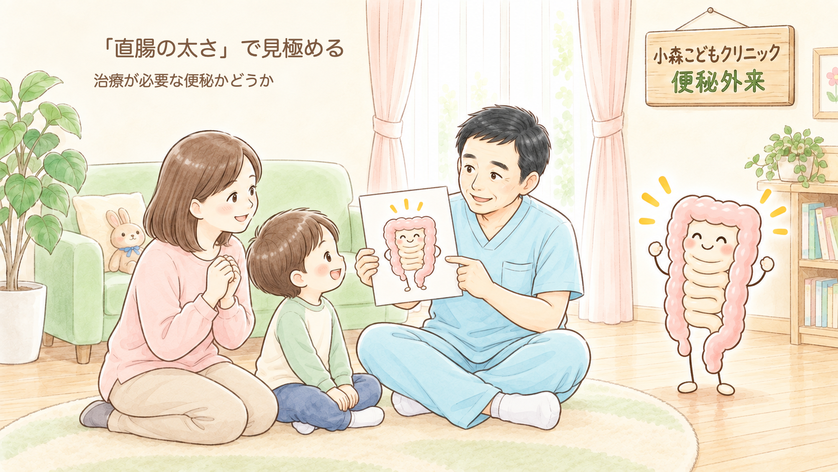 【小児外科医が解説】子どもの便秘、治療が必要かは「直腸の太さ」で見極める|回数だけでは分からない理由