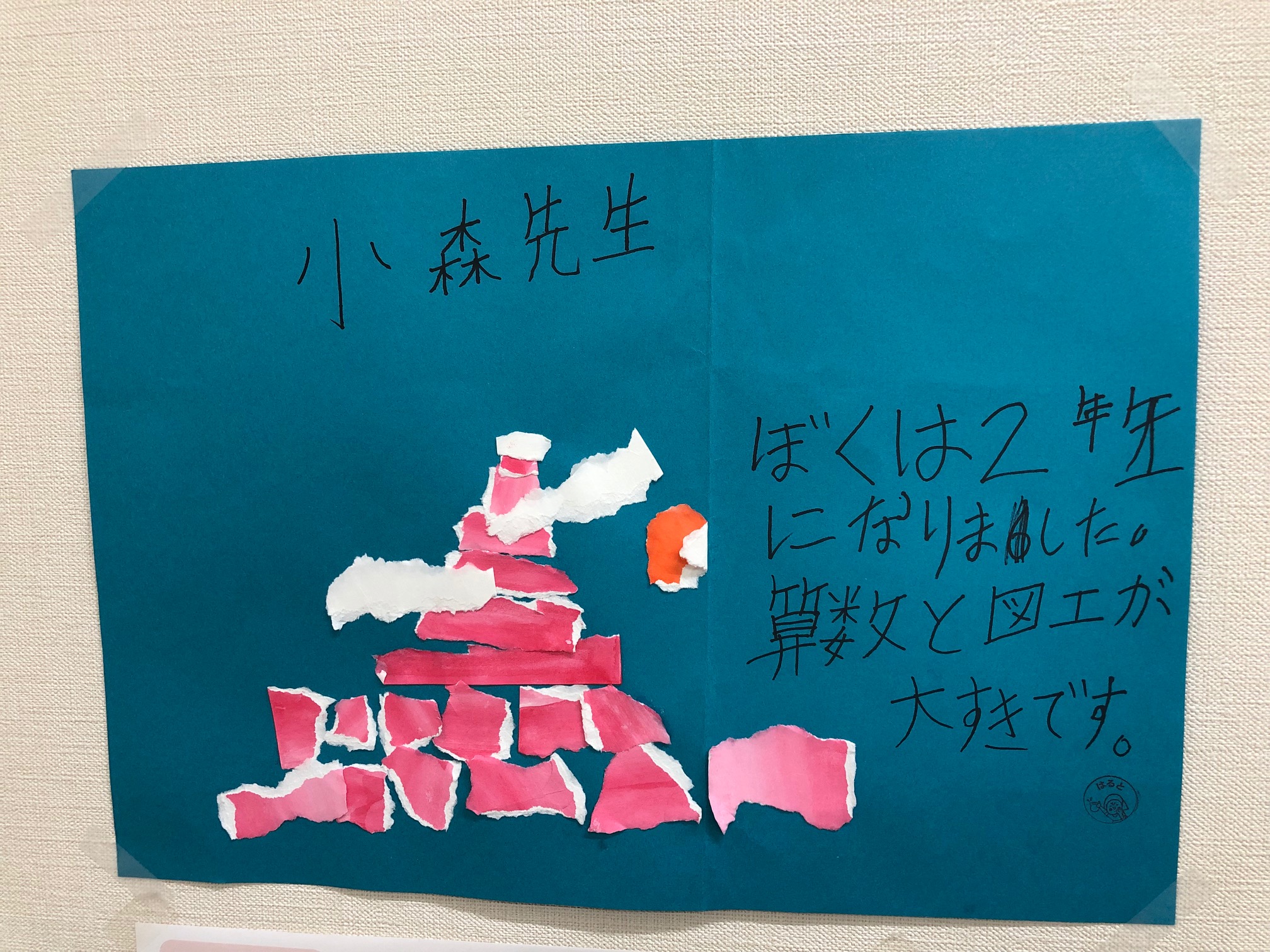 小森こどもクリニックは2月5日で開院1周年を迎えました。2年生として、お子様の成長を見守るとともに、当院も成長していきたいと思います。