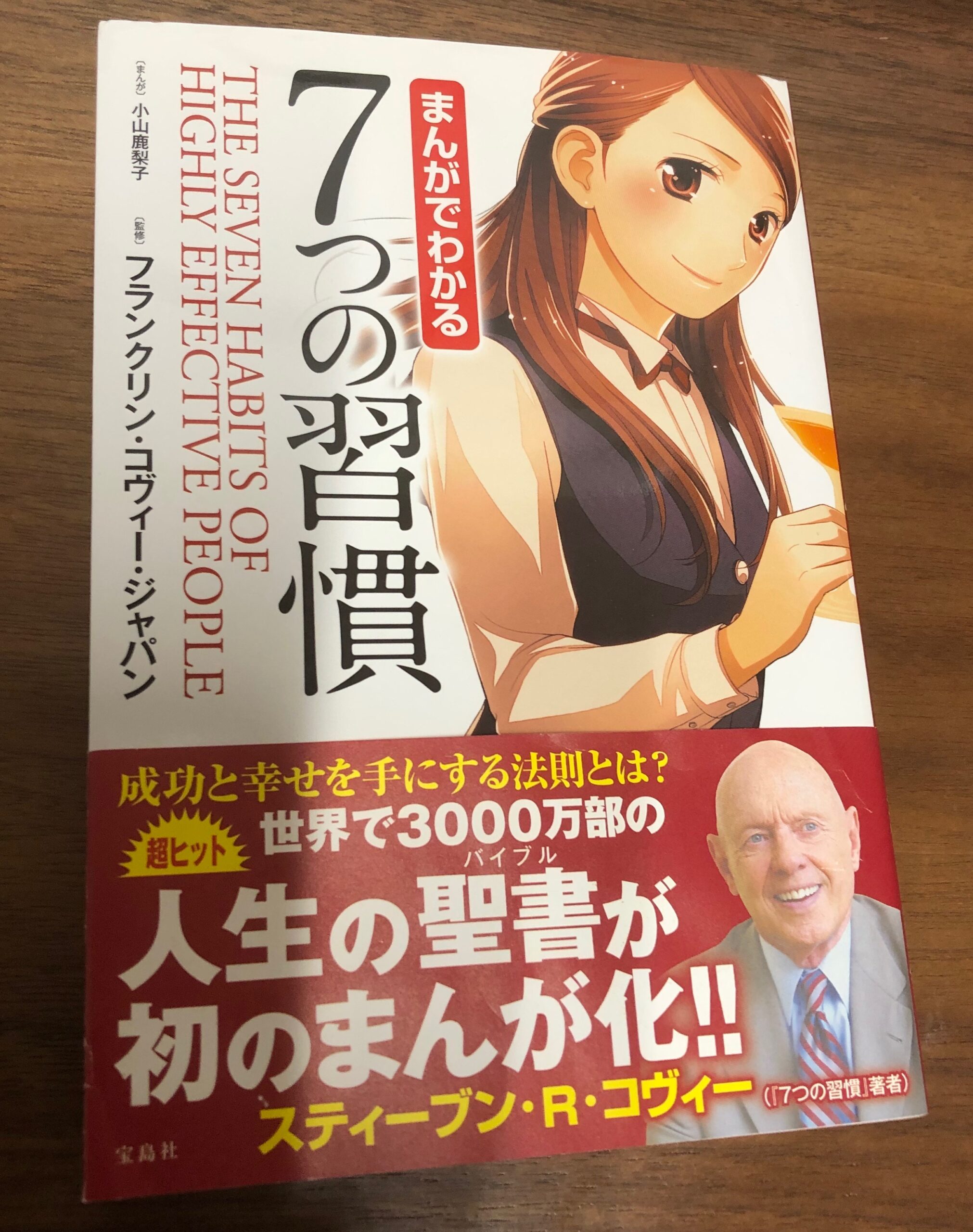 ７つの習慣®実践会のご案内（簡易版）