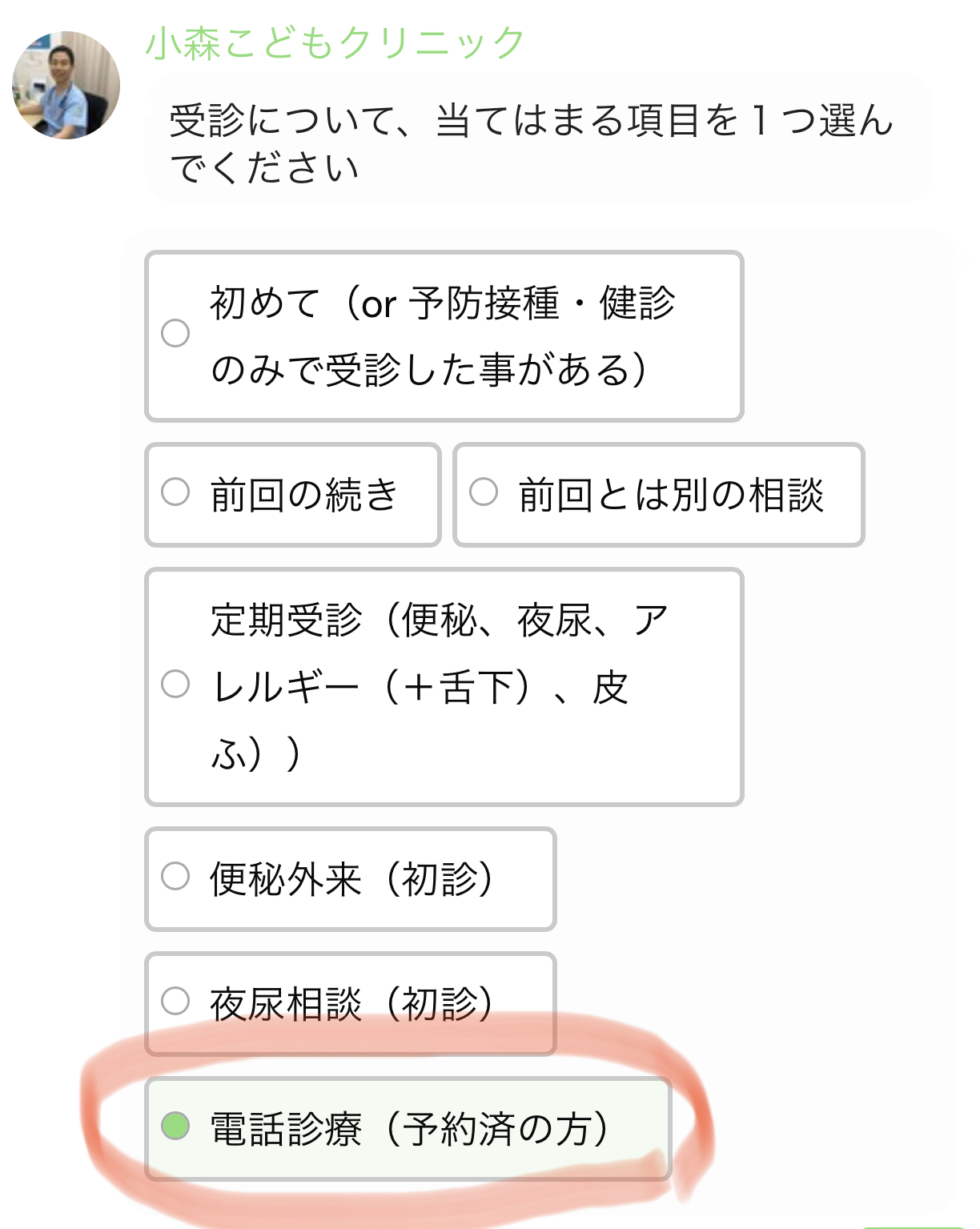 オンライン診療のご案内～新型コロナ感染対策～