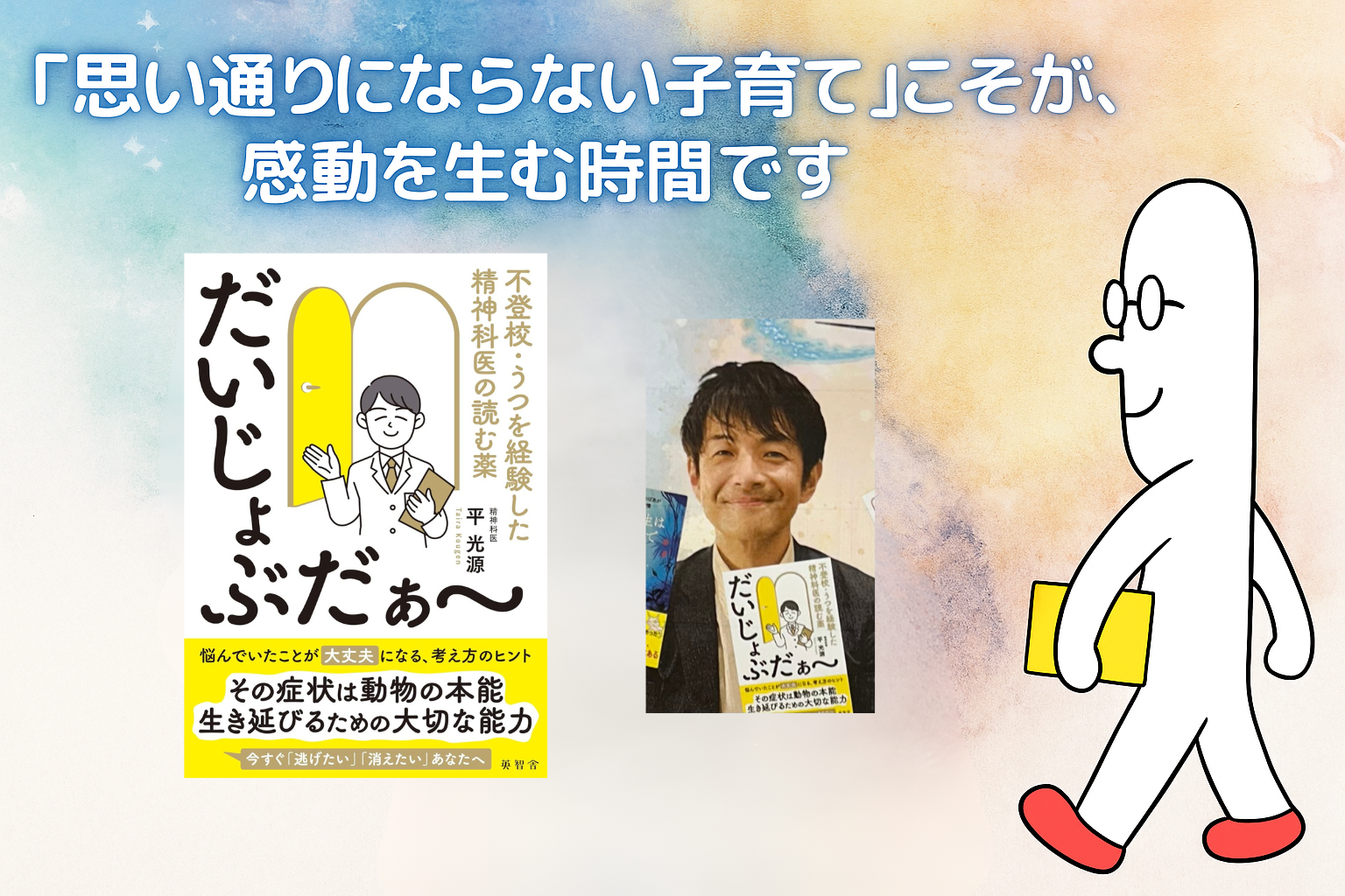 思い通りにならない子育てこそ、感動を生む時間──精神科医・平光源先生の講演会で感じた“生きる厚み”