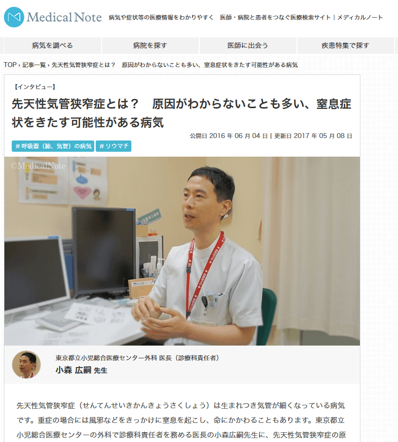メディカルノート