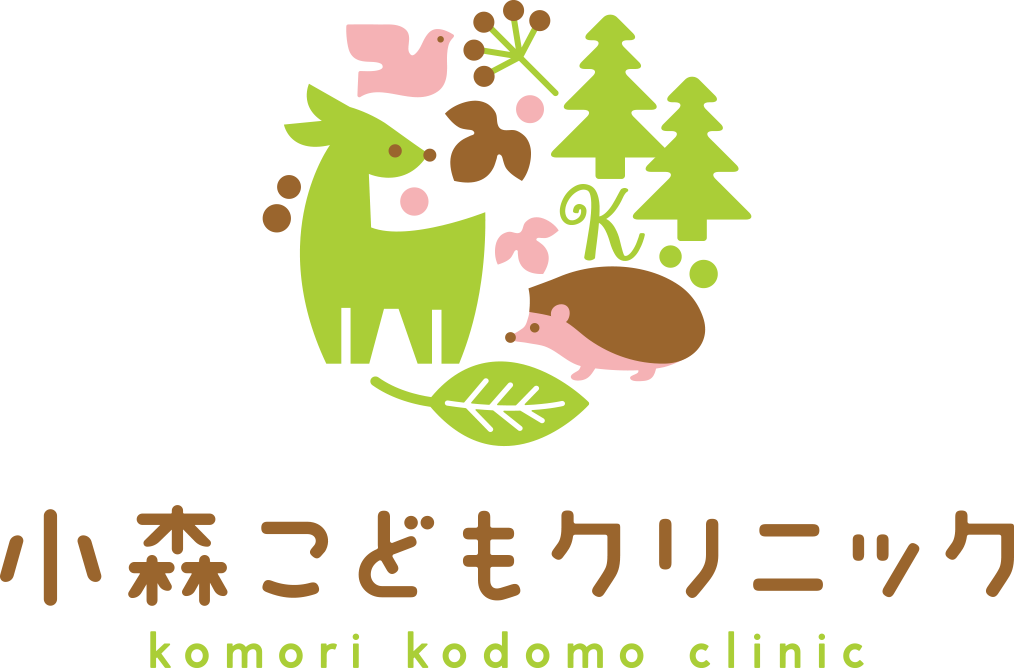 小森こどもクリニック