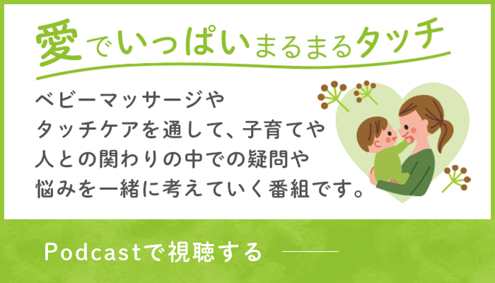 愛でいっぱいまるまるタッチ