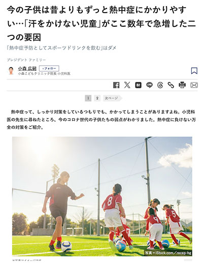 PRESIDENT Online 記事