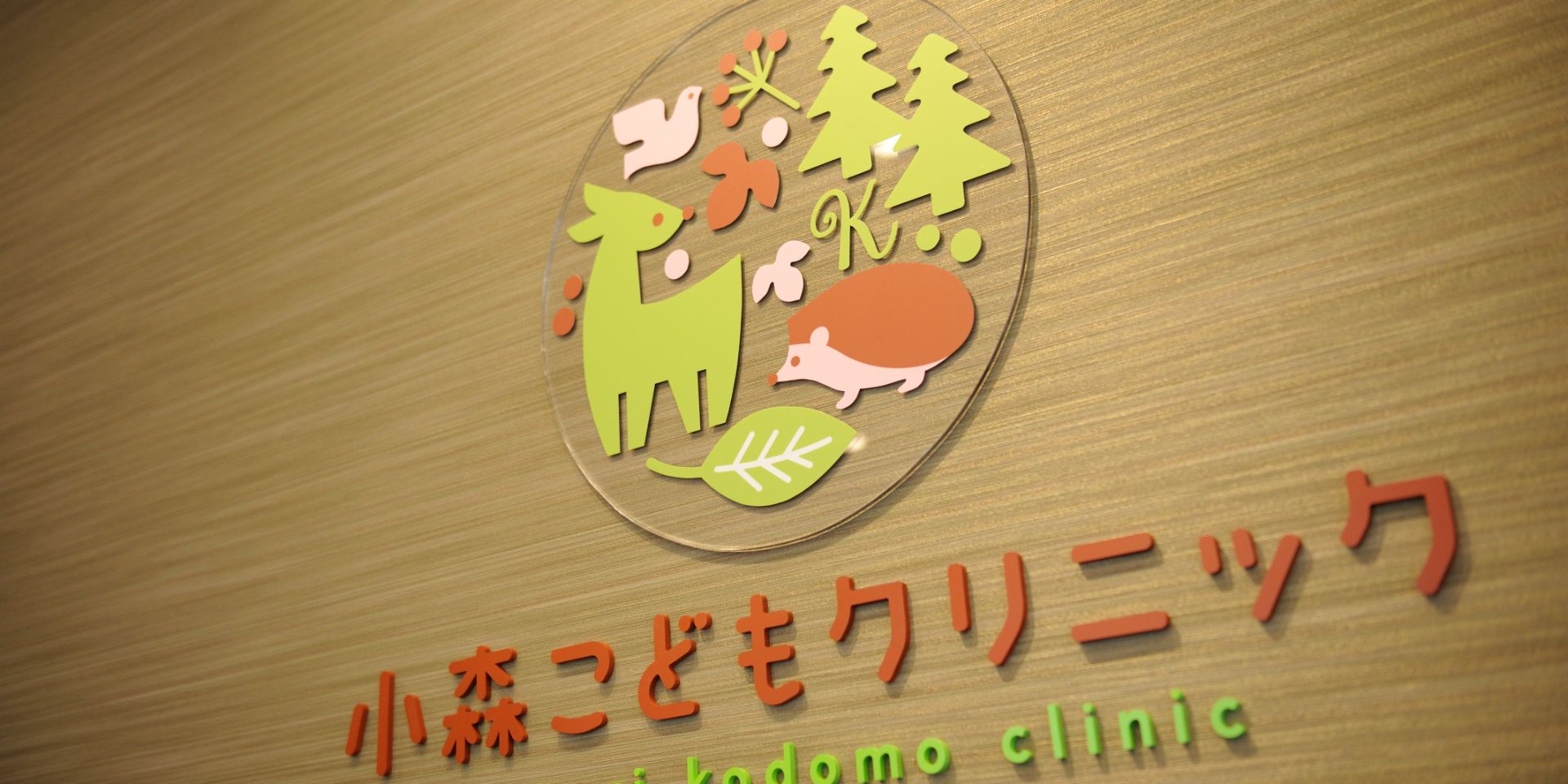 クリニックロゴ