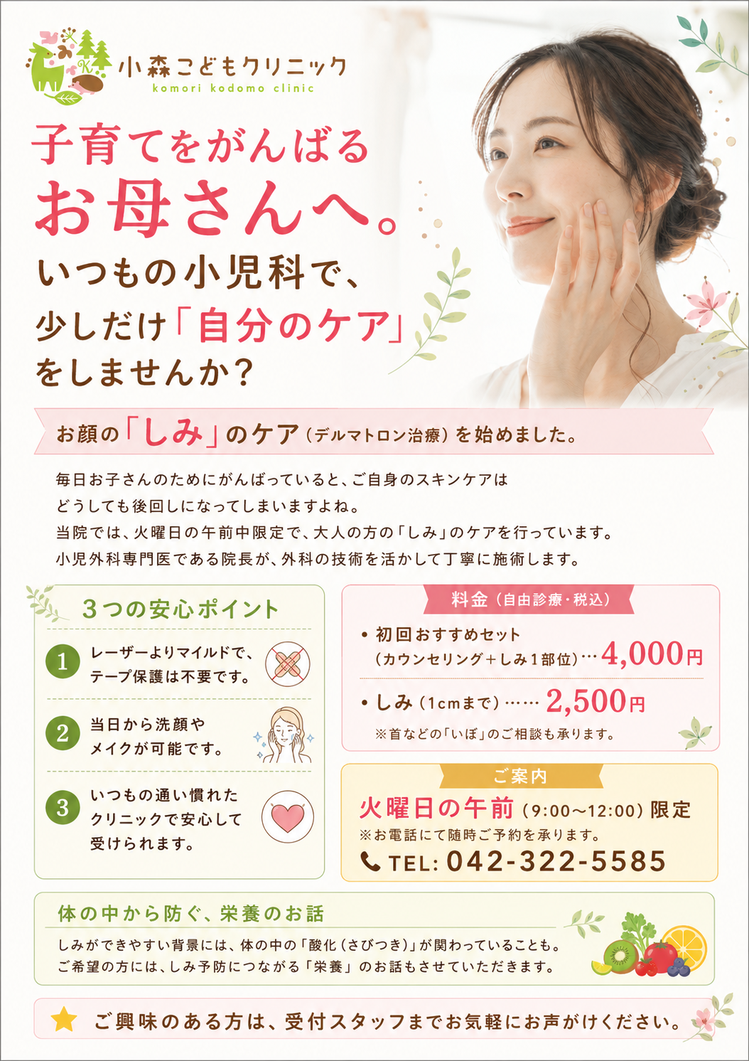しみケア外来